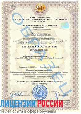 Образец сертификата соответствия Урень Сертификат ISO 27001